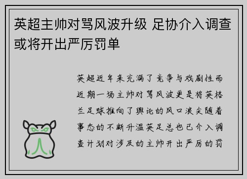 英超主帅对骂风波升级 足协介入调查或将开出严厉罚单