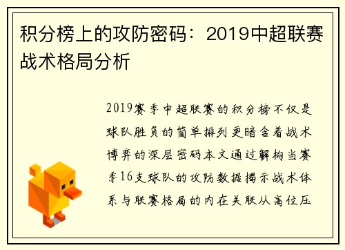 积分榜上的攻防密码：2019中超联赛战术格局分析