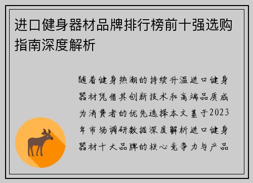 进口健身器材品牌排行榜前十强选购指南深度解析