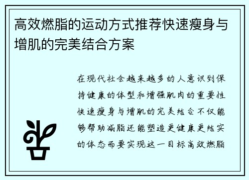 高效燃脂的运动方式推荐快速瘦身与增肌的完美结合方案