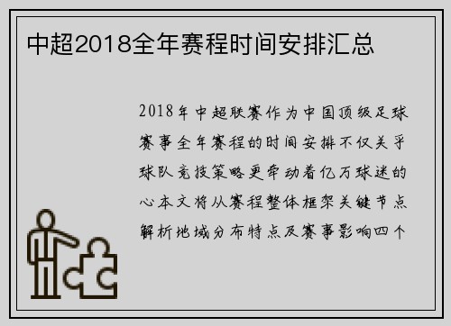 中超2018全年赛程时间安排汇总