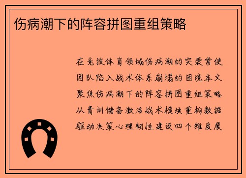 伤病潮下的阵容拼图重组策略