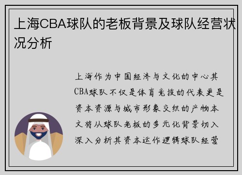 上海CBA球队的老板背景及球队经营状况分析