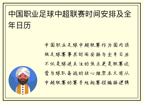 中国职业足球中超联赛时间安排及全年日历