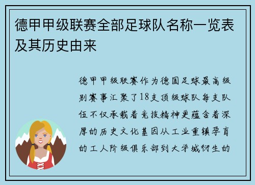 德甲甲级联赛全部足球队名称一览表及其历史由来
